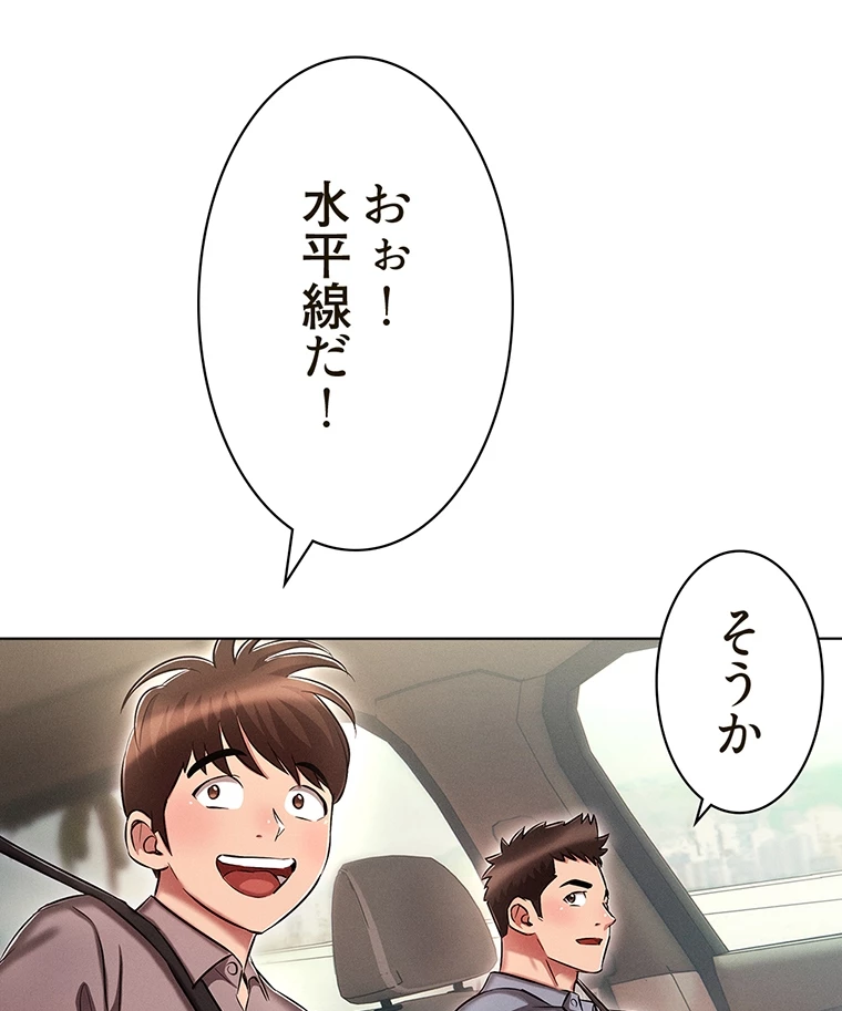 やり直し新卒は今度こそキミを救いたい!? - Page 17